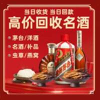 印江县烟酒回收:茅台酒,酒瓶,洋酒,名酒,冬虫夏草,老酒,印江县跃国烟酒经营部